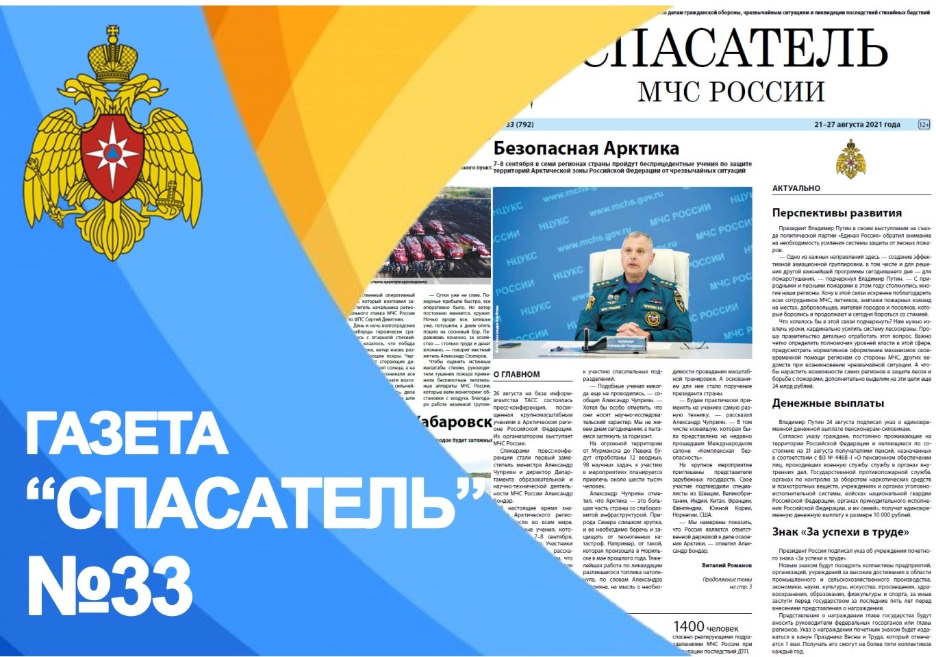 Новый выпуск газеты «Спасатель МЧС России» - Новости - Главное управление  МЧС России по Костромской области