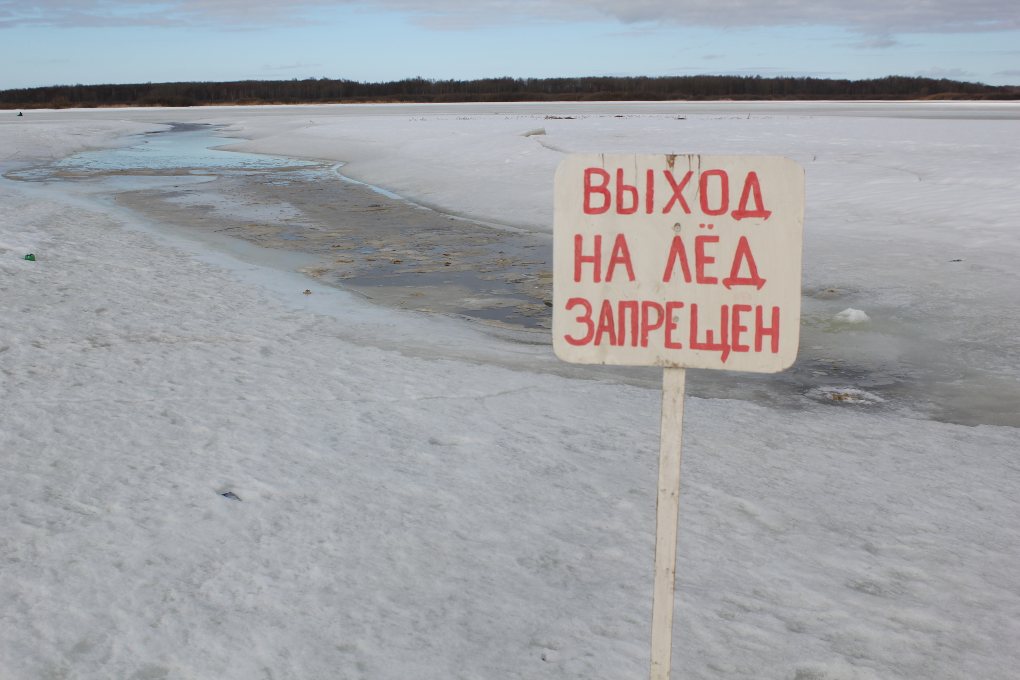 Выход на лед запрещен картинки