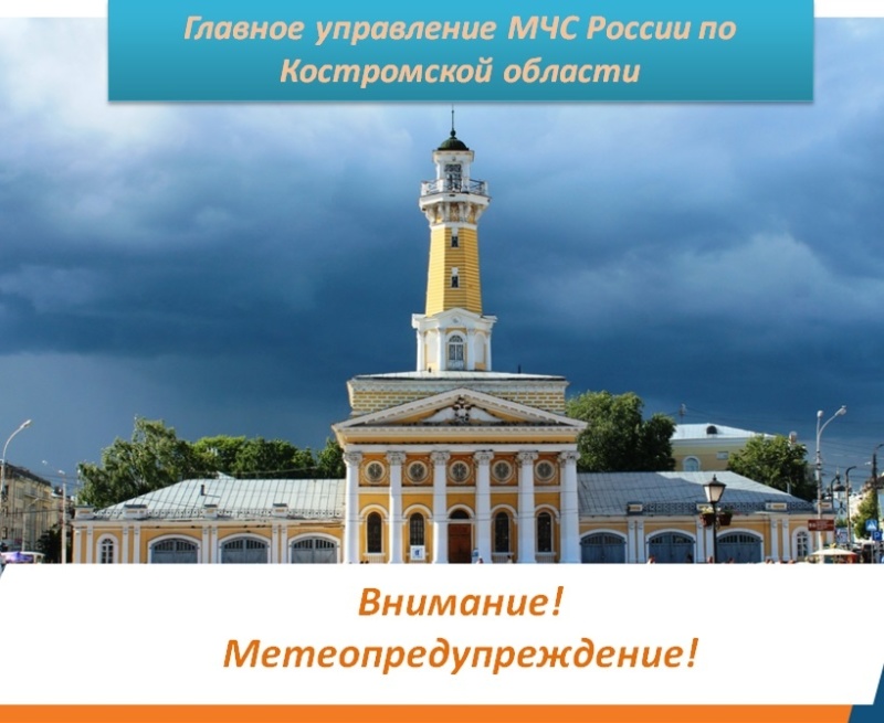 Метеопредупреждение на 29 июня с сохранением на ночь и утро 30 июня 2023 г.