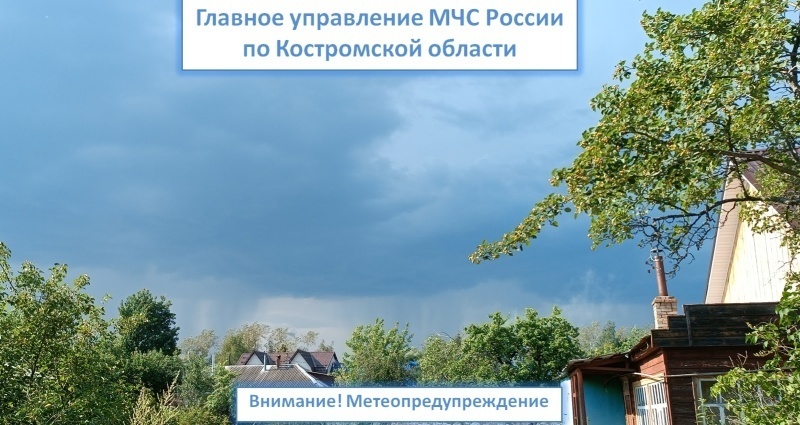 Метеопредупреждение на  ближайшие 1-2 часа с сохранением до конца суток 30 июля, ночью и утром 31 июля