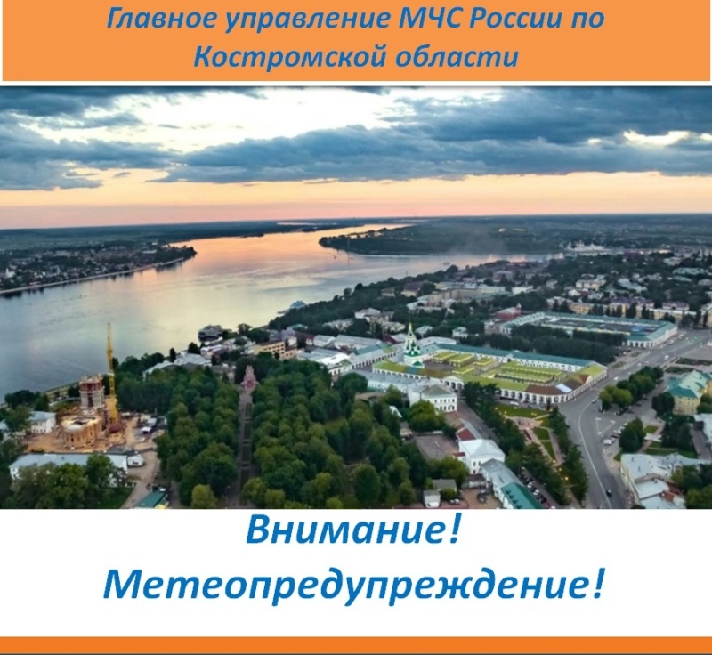 Метеопредупреждение до конца суток 13-го, на ночь и утро 14 августа 2023 г.