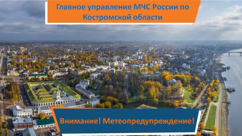 Метеопредупреждение на 06 сентября 2023 года