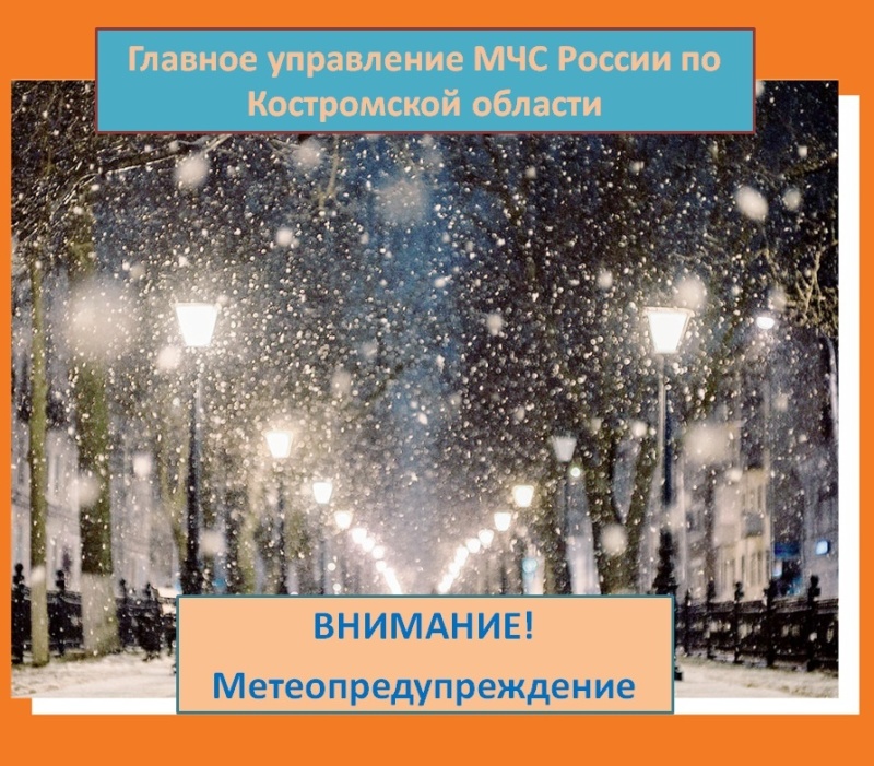 Метеопредупреждение на 12 ноября, с сохранением на ночь и утро 13 ноября 2023 года