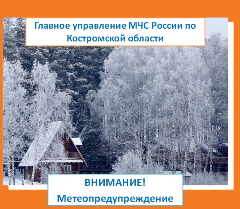 Метеопредупреждение на 11 января с сохранением на ночь и утро 12 января 2024 года