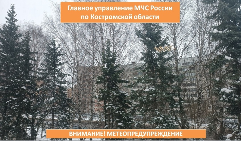 Метеопредупреждение на 11 марта с сохранением на ночь и утро 12 марта 2024 года