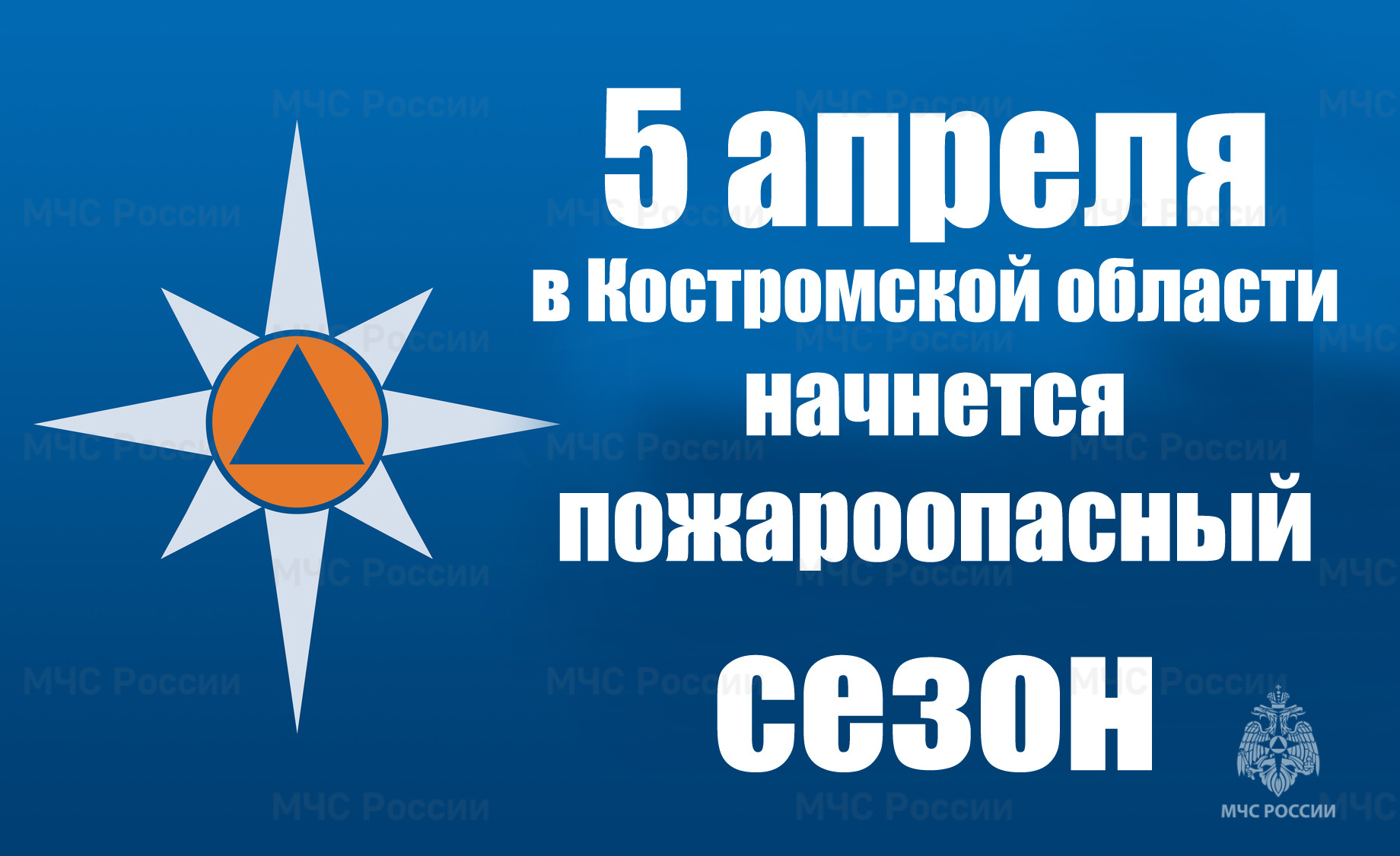 Определена дата начала пожароопасного сезона - Новости - Главное управление  МЧС России по Костромской области