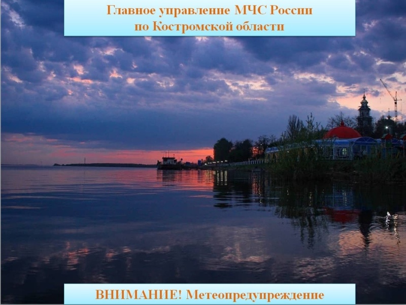 Метеопредупреждение на вечер, ночь 23 октября и утро 24 октября 2024 года