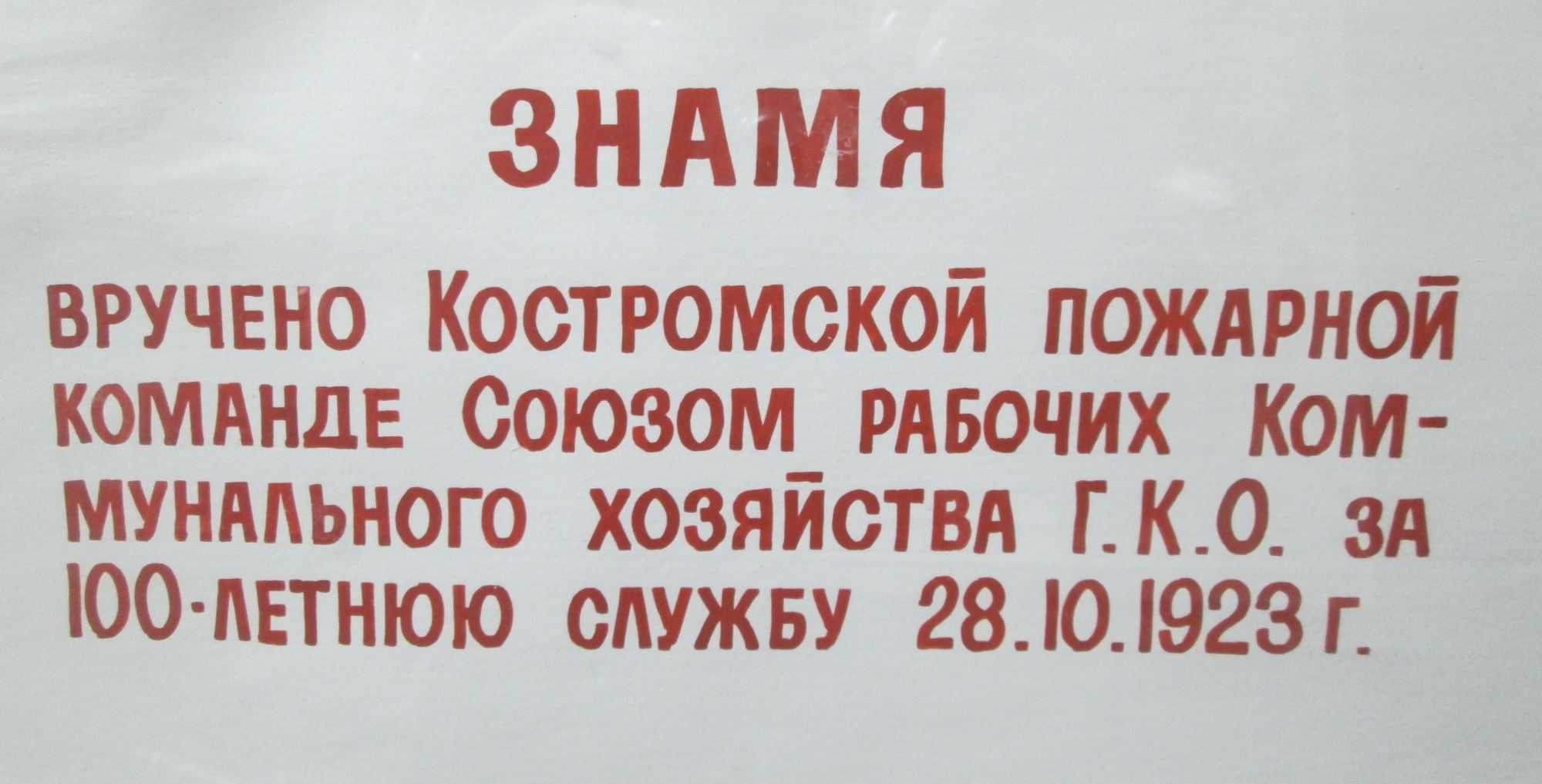 28 октября 1823 года - день образования первой пожарной команды в Костроме  - Из истории пожарной охраны - Главное управление МЧС России по Костромской  области