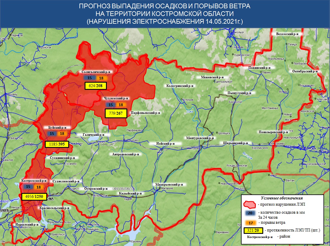 ОПЕРАТИВНЫЙ ЕЖЕДНЕВНЫЙ ПРОГНОЗ на 14 мая 2021 года - Оперативная информация  - Главное управление МЧС России по Костромской области